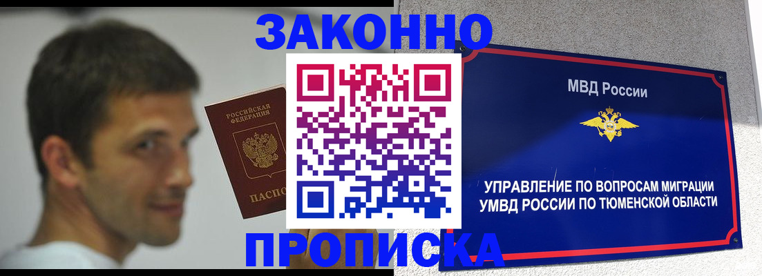 временная регистрация купить в Коми