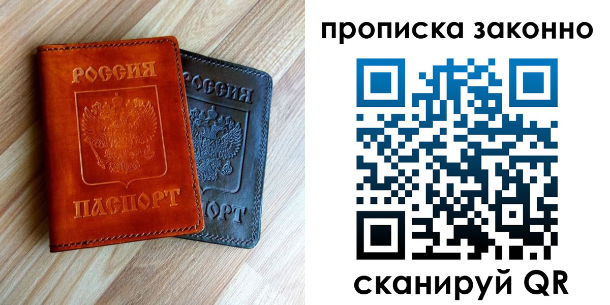 прописка для работы в Коми
