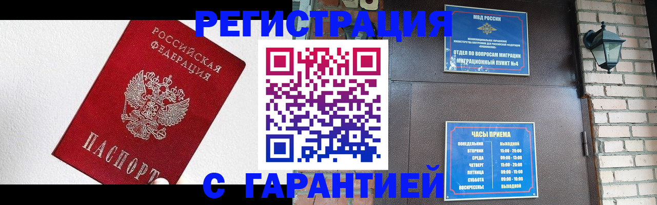 прописка для работы в Коми