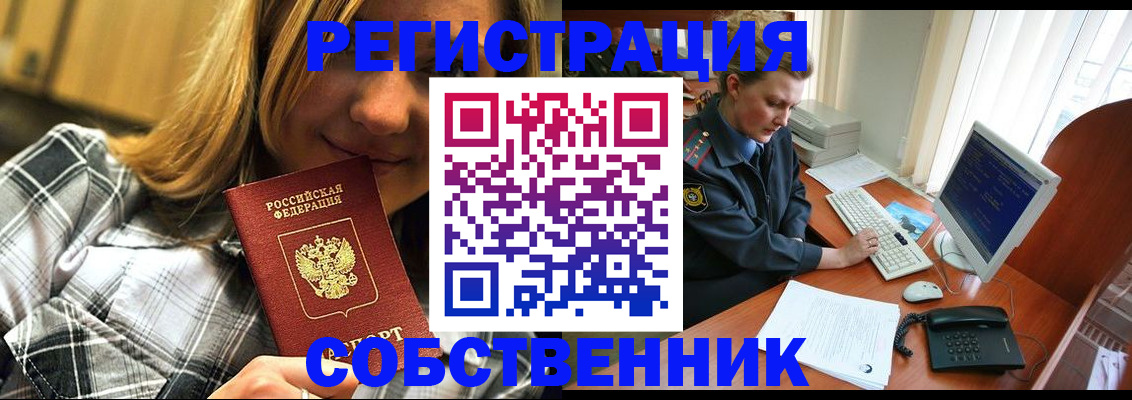 временная регистрация собственник в Коми